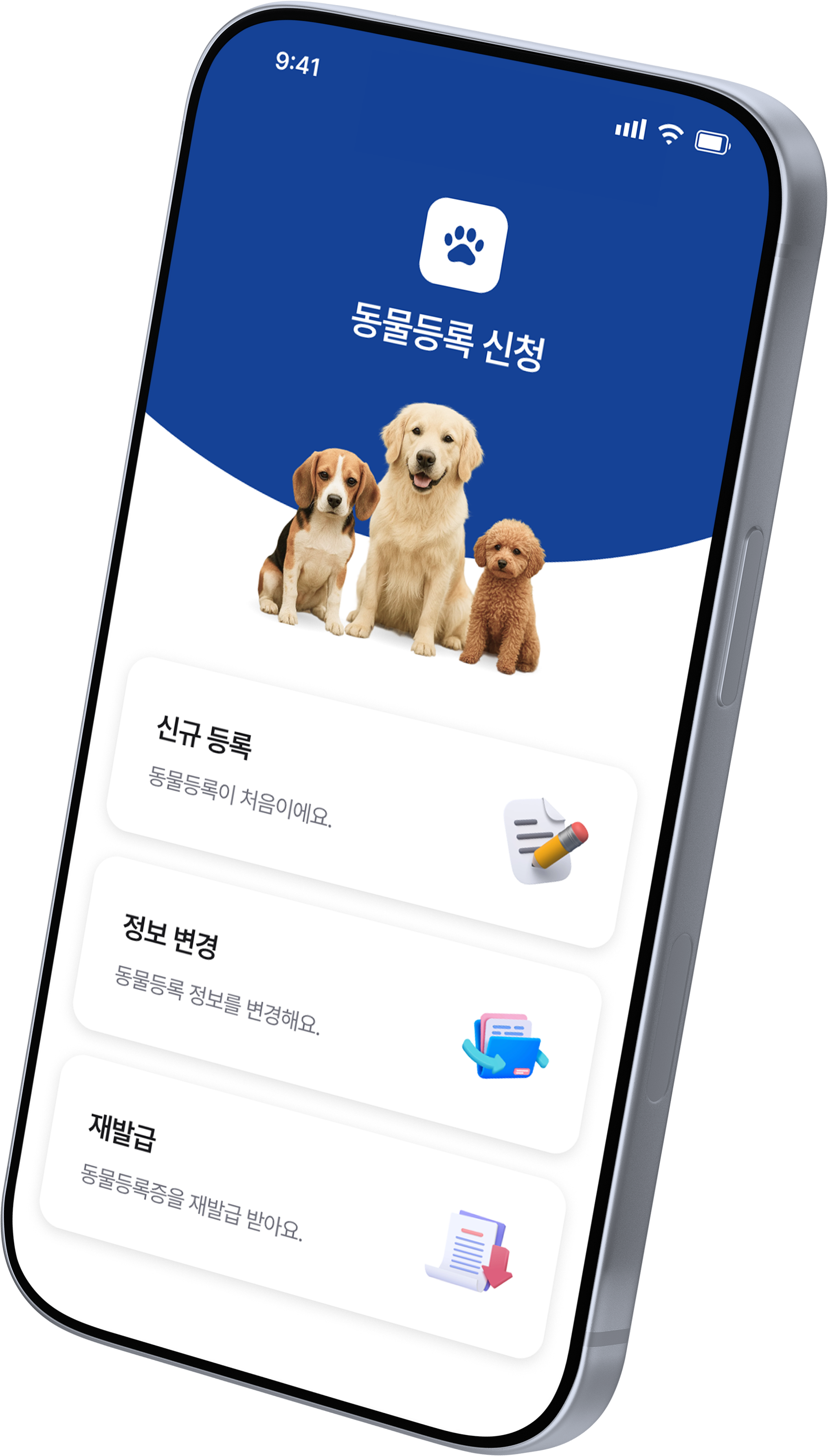 모두펫 동물등록 신청 화면