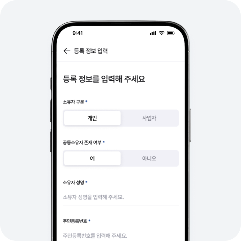 신청자 정보 입력