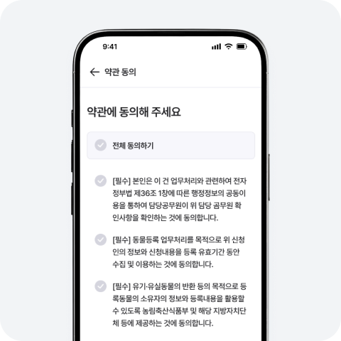 이용약관 동의