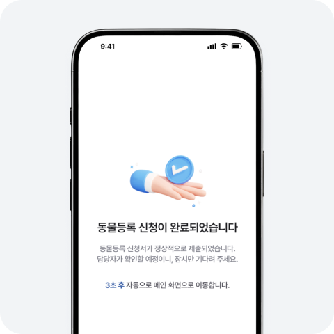 신청 완료